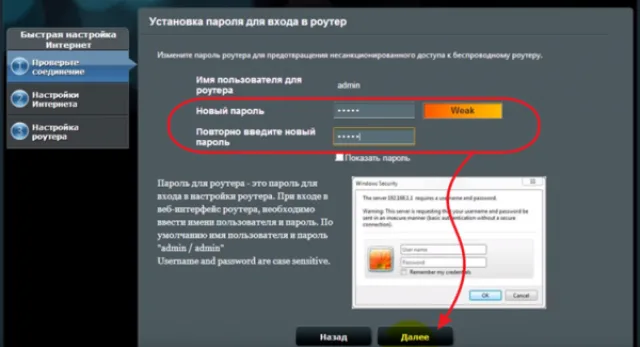 Вводим пароль в основном поле, затем в дополнительном подтверждающем поле, нажимаем «Далее»