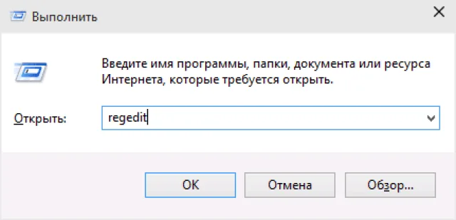 Вводим regedit