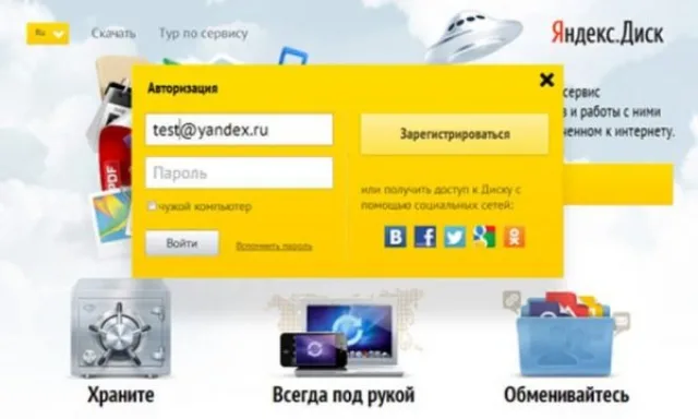 Вводим свои данные или нажимаем на кнопку «Регистрация»