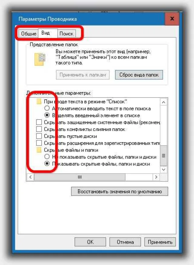 Выберите пункт «Параметры» и переходим к разделу «Вид»