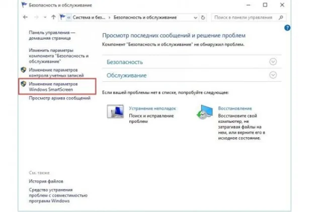 Выбираем «Изменение параметров Windows SmartScreen»