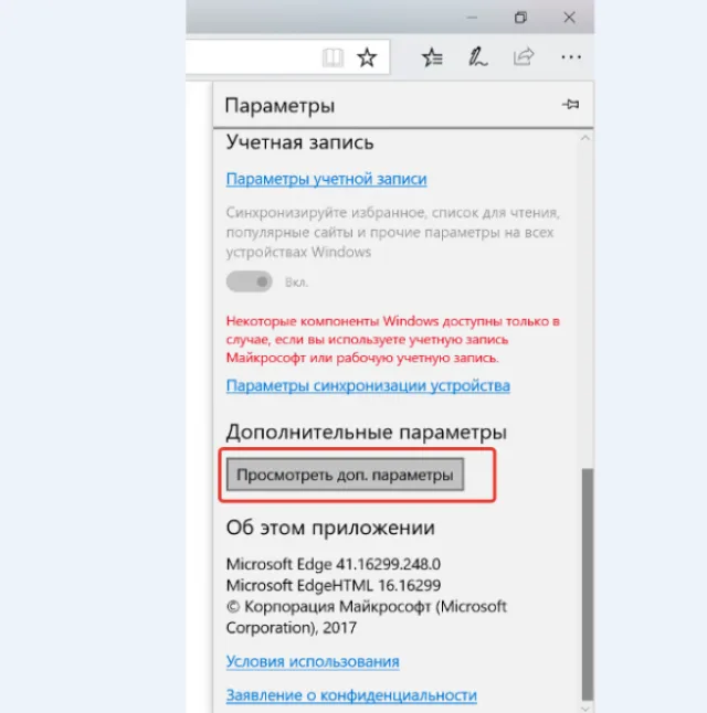 Выбираем «Просмотреть доп. параметры»