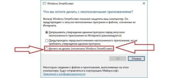 Выбираем пункт «Ничего не делать (отключить Windows SmartScreen)»