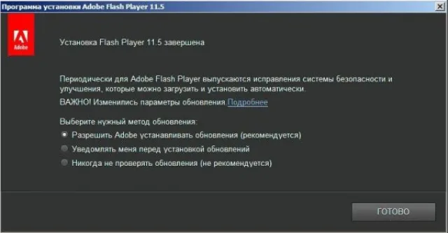 Выбираем пункт «Разрешить Adobe устанавливать обновления (рекомендуется)» и нажимаем «Готово»