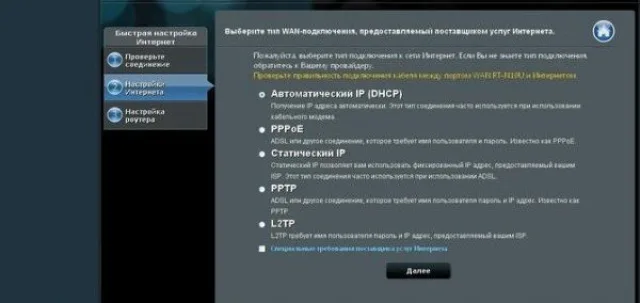Выбираем тип интернет-подключения