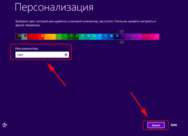 Выбираем цвет системы, нажимаем «Далее»