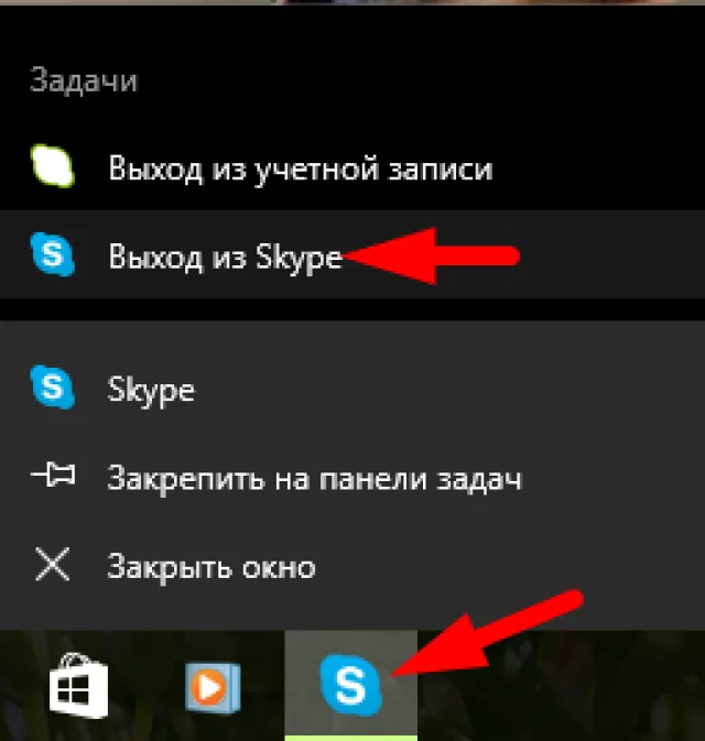 Выходим из Skype