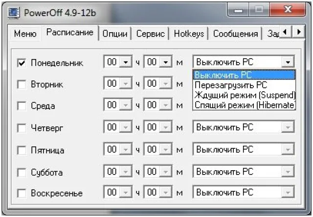Выставляем дни недели для выключения компьютера