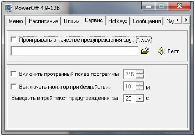 Выставляем звуковое оповещение