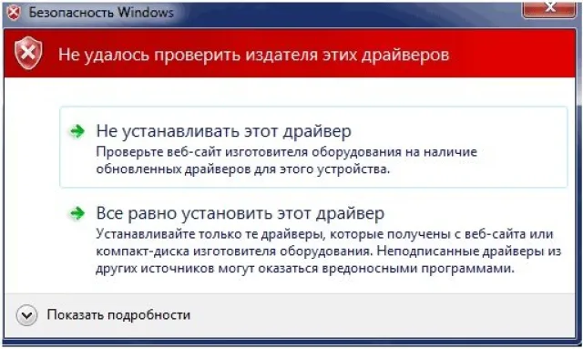 Windows 7 и более проводит проверку цифровой подписи драйвера