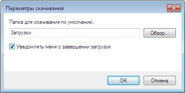 Задаем новую папку для скачивания файлов