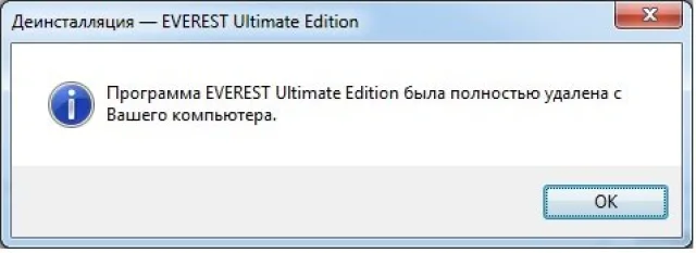 Закрываем диалоговое окно деинсталляции