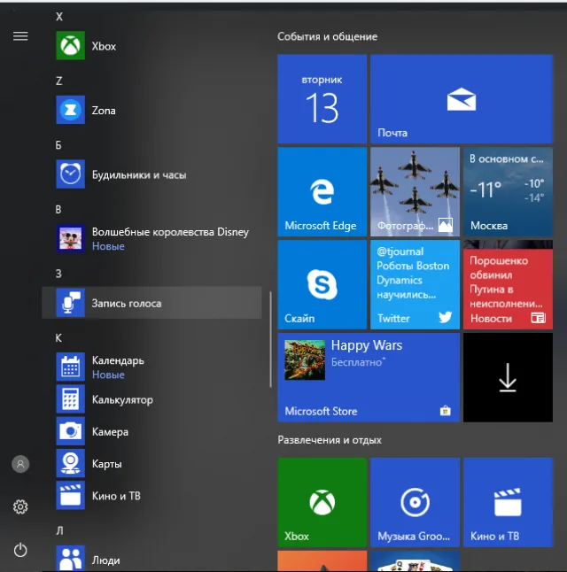 Запись голоса на Windows 10