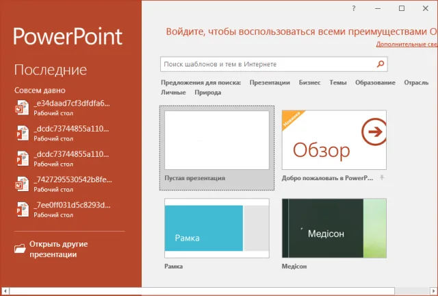Запускаем программу PowerPoint