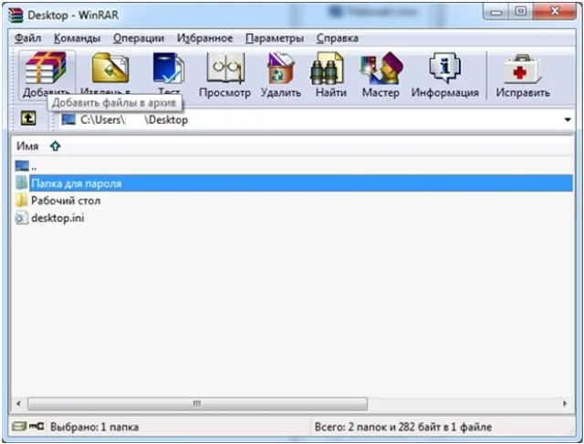 Запускаем программу WinRAR и нажимаем иконку «Добавить»