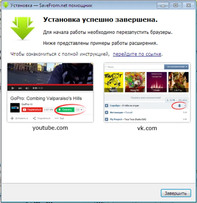 Завершение процесса установки программы