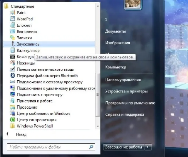 Звукозапись в Windows 7