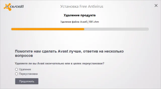 при удалении программы может возникнуть проблема, что у вас недостаточно прав для удаления Avast Free Antivirus