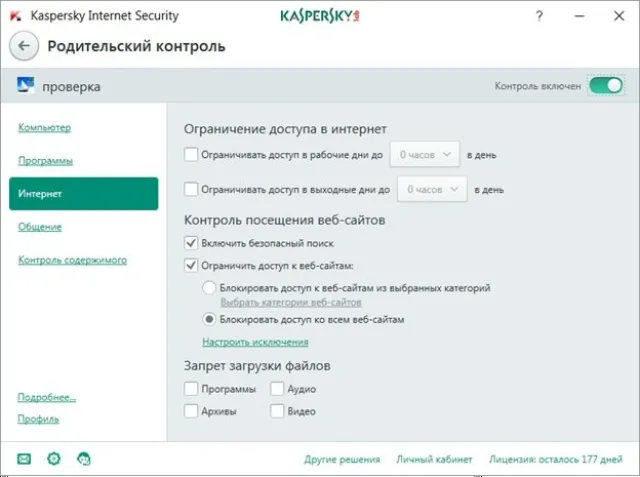 Активируем правила доступа