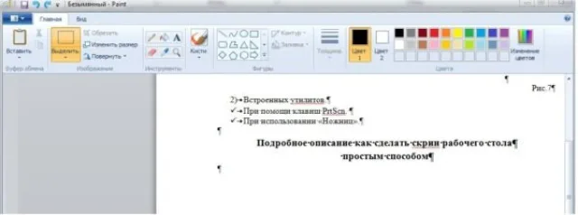 Делаем скриншот при помощи клавиши PrtScn