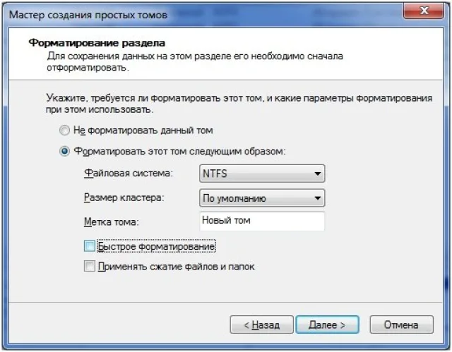 Форматируем том в нужной файловой системе