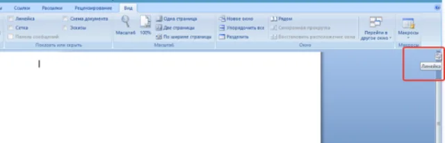 Горячая клавиша добавления линейки