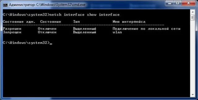 Используем команду «netsh interface show interface»