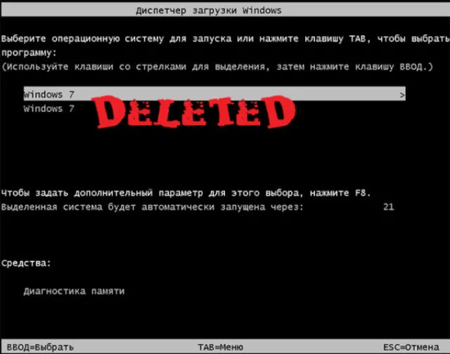 Как удалить вторую винду 7 с компьютера