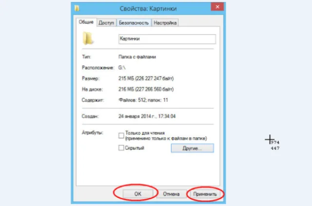 Кликаем «Применить», затем «ОК»