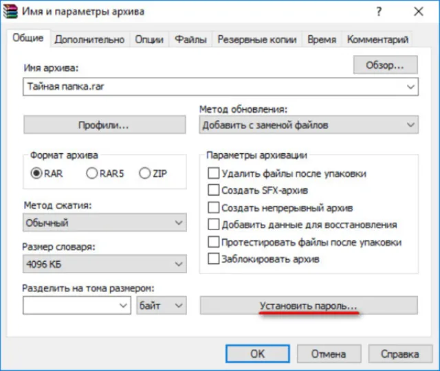 Кликаем «Установить пароль»