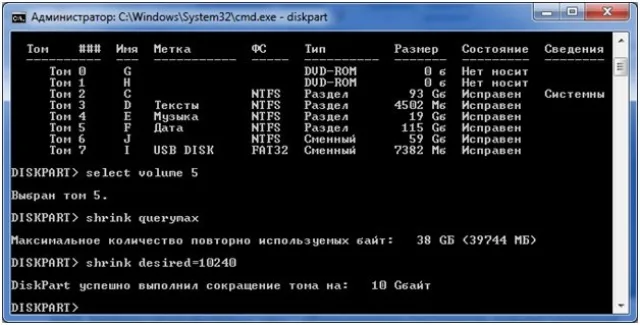 Команда «shrink desired=y»
