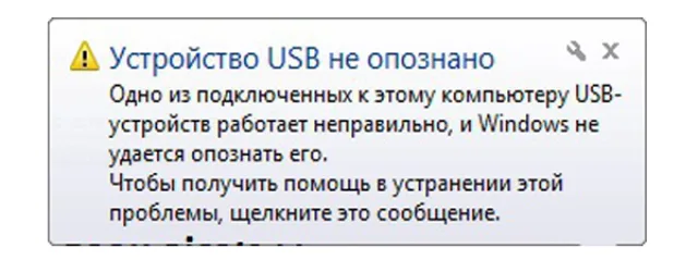 Компьютер не распознаёт устройство