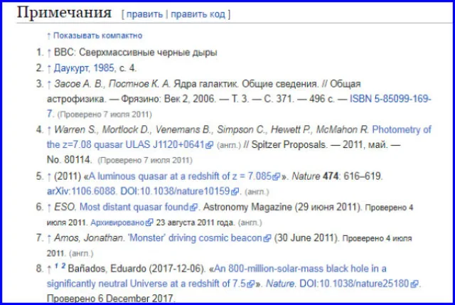 Концевые сноски