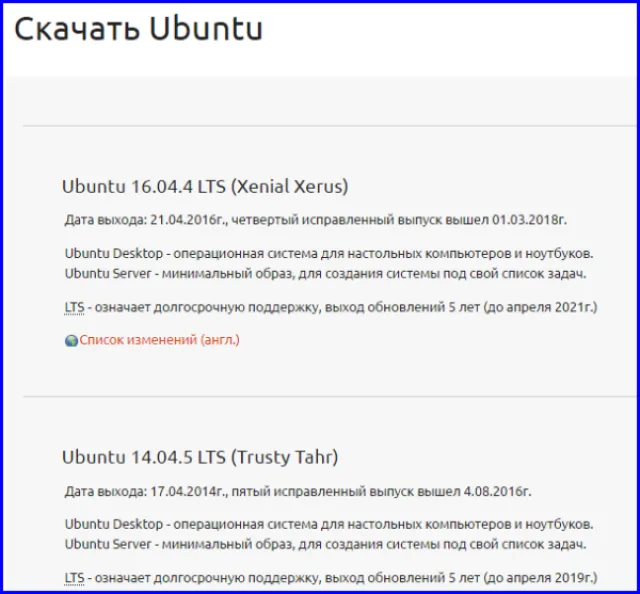 На официальном сайте Ubuntu выбираем обычную версию или LTS