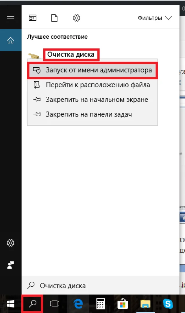 Набираем команду «Очистка диска» и осуществляем запуск от имени администратора