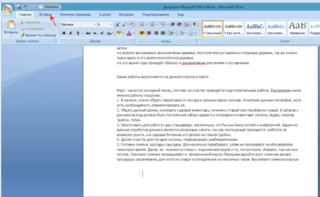 Находим вкладку «Вставка» или «Insert» нажимаем на нее