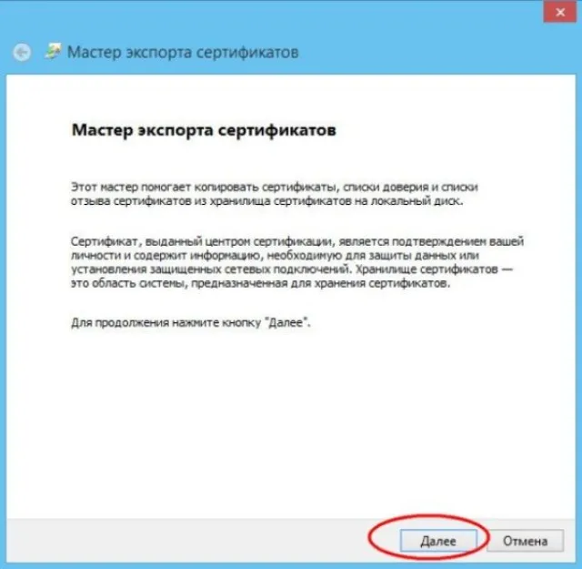 Нажимаем «Далее»