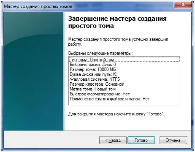 Нажимаем «Готово»