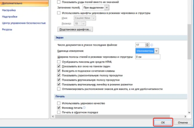 Нажимаем «ОК»