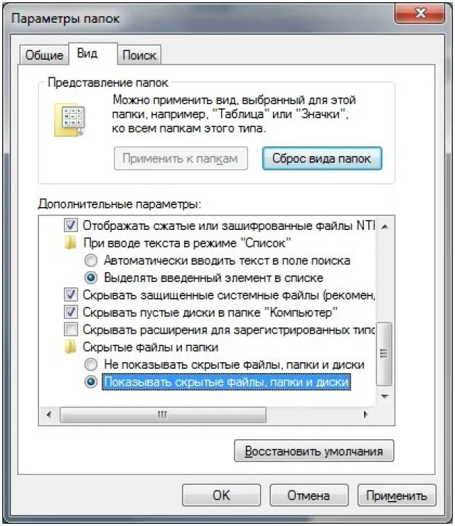 Нажимаем "Показать скрытые файлы, папки и диски"