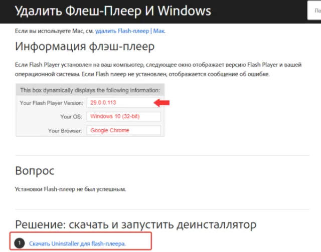 Нажимаем «Скачать Uninstaller для flash-плеера»
