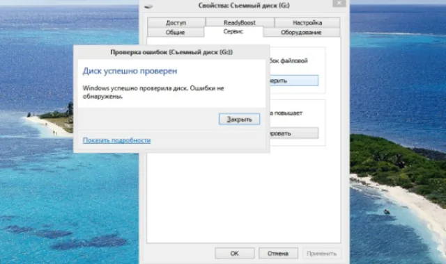 Нажимаем «Закрыть»