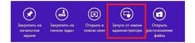 Нажимаем «Запуск от имени администратора»