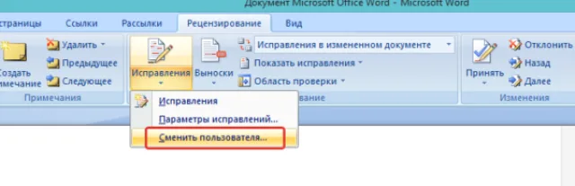 Нажимаем кнопку «Сменить пользователя»