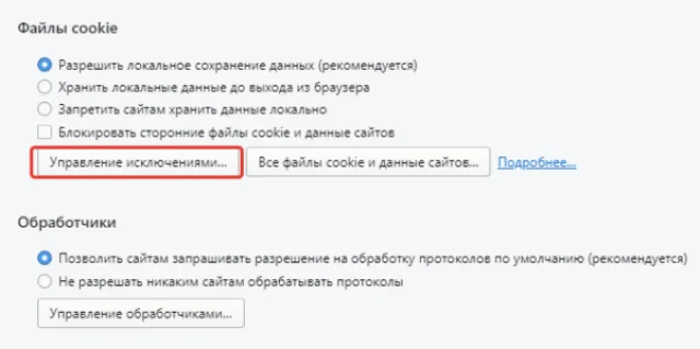 Нажимаем кнопку «Управление исключениями»