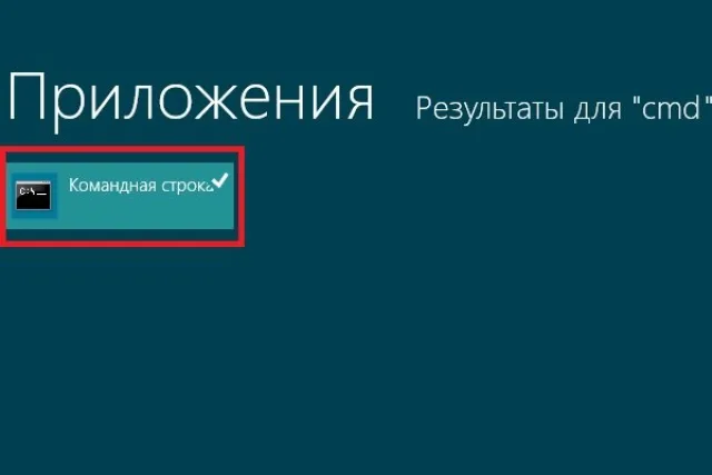 Нажимаем на «Командная строка»