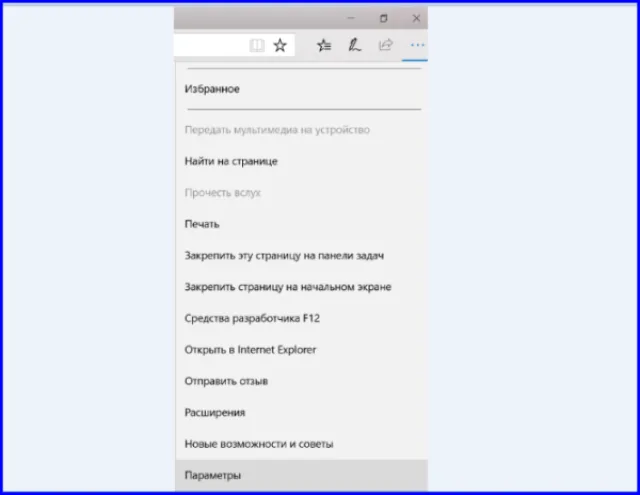 Нажимаем на «Параметры»