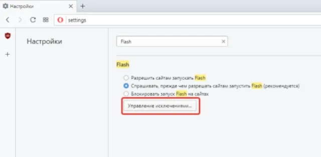 Нажимаем на «Управление исключениями»