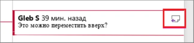 Нажимаем на кнопку, расположенную в окне самого примечания