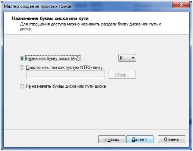 Назначаем диску букву